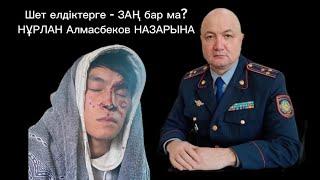 Шымкентте МАСҚАРА Ұйымдасып-Адам тонау, Қарақшылық, Қылмыстық топ болғаныма ШҚПД НЕГЕ ШАРА КӨРМЕУДЕ?