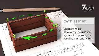 Правила монтажу натяжних стель текстури Сатин та Глянець