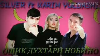 Треки нав аз S1LVER ft KARIM YULDASHI -  ОШИК ДУХТАРИ НОБИНО