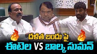 Etela Rajender vs Balka Suman over dalitha bandhu scheme I Udayam TV