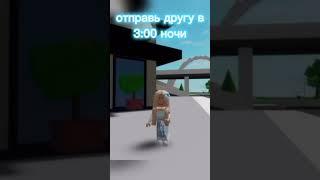 А ты чë не спишь?)#roblox #роблокс #рек #edit #популярное #ttd3 #shorts #тренды #рек #актив #рекзаюш