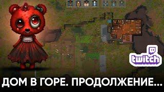 Поселения в горе RimWorld 2 часть