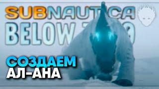 Subnautica: Below Zero Релиз прохождение Финал #9