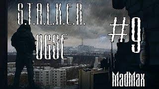 STALKER: OGSE 0.6.9.3 Final. Часть 9 - Штурм военной базы