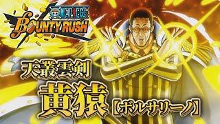 Обновление в игре! Световой слом лиги!! | One Piece: Bounty Rush | OPBR