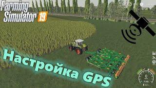 Узнай СЕКРЕТ настройки МОДА GPS в Farming Simulator 19