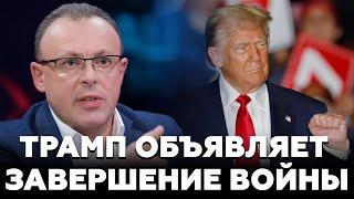 5 МИНУТ НАЗАД! ТРАМП СДЕЛАЛ НЕОЖИДАННОЕ ЗАЯВЛЕНИЕ! СПИВАК: МИР ГОТОВИТСЯ ЖИТЬ ПО-НОВОМУ...