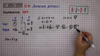 Упражнение № 467 – Математика 6 класс – Мерзляк А.Г., Полонский В.Б., Якир М.С.