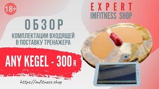 ТРЕНАЖЕР ДЛЯ ТРЕНИРОВКИ ИНТИМНЫХ МЫШЦ У МУЖЧИН И ЖЕНЩИН ANY KEGEL-300 (MAGIC CARE)