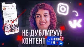 Как перенести контент из Инстаграм в Вконтакте