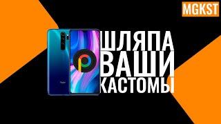 PIXEL EXPERIENCE И НЕОПРАВДАННЫЕ ОЖИДАНИЯ | Поставил Android 12 на Redmi Note 8 Pro