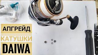 Сделайте это немедленно! Апгрейд катушки #daiwa