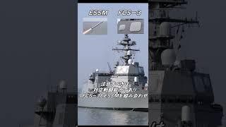 イージス艦防衛の要！あきづき型護衛艦　#shorts