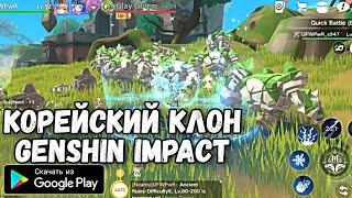 КОРЕЙСКИЙ КЛОН GENSHIN IMPACT НА АНДРОИД ОБЗОР THE LEGEND OF NEVERLAND ANDROID GAMEPLAY КЛОН ГЕНШИН