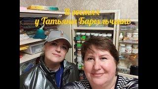 В ГОСТЯХ у Татьяны Барыльченко ! Вышивка,рукодельный шкаф и немного о личном !! Всё на позитиве !!!