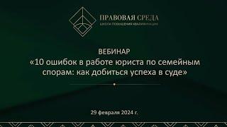 10 ошибок в работе юриста по семейным спорам: как добиться успеха в суде