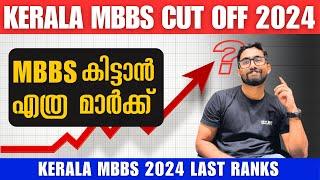 NEET 2025: കേരളത്തിൽ എംബിബിഎസ് കിട്ടാൻ എത്ര മാർക്ക് വേണം? (2024 Cutoff Analysis: All Categories)