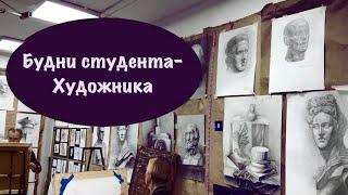 Будни студента-художника / Монументалист / Как делать гризайль? Живопись / Строгановка/ ДПО