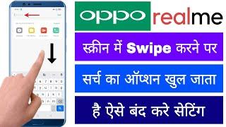 Oppo Realme Screen Me Niche Swipe Karne Par Search Ka Option Khul Jata Hai Kaise Band Karenge