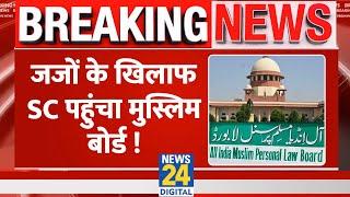 Ajmer Dargah विवाद को लेकर भड़का All India Muslim Personal Law Board, SC से कर डाली ये डिमांड