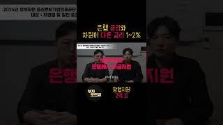 금리1~2%  창업자금, 사업자금 마련하는 법 2편(정부지원금, 정책자금)️지원규모