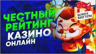  Бездепозитный бонус казино 2024 русский | Играть с промокодом