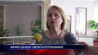 ФИРМИТЕ ДА ВОДАТ СМЕТКА ЗА ПОТРОШУВАЧИТЕ 14 07 2017 ОК ОК ОК