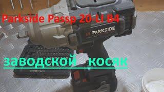 Аккумуляторный  гайковерт PARKSIDE  20-LI B4 работает только на малых оборотах - ремонт.