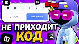 ЧТО ДЕЛАТЬ ЕСЛИ НЕ ПРИХОДИТ КОД В SUPERCELL ID БРАВЛ СТАРС В 2024 ГОДУ - Brawl Stars - концепт ️