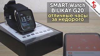 ⌚️ Умные смарт часы BILIKAY G20 - обзор и первая настройка. Умные часы с Aliexpress.