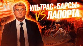 Бешеные парни «Барсы»: покушение на Лапорту / драка с ЦСКА / свиная голова для Фигу / Крайм-тайм #19
