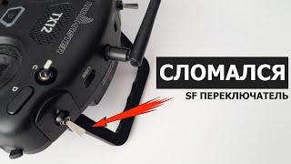 Замена переключателя (тумблера, свича) в Radiomaster TX12