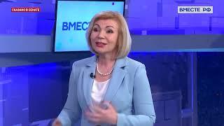 Елена Зленко. Итоги встречи Валентины Матвиенко с тружениками социальной сферы села