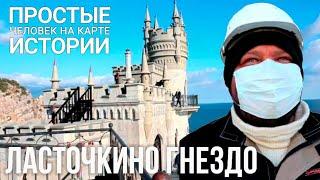 В Крыму после реставрации открыли замок-музей "Ласточкино гнездо"