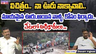 విచిత్రం.నా ఊరు నాక్కావాలి. | Dasari Vignan About Slima floods | News | Latest News | Master Key TV.