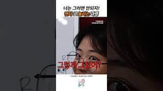 너는 그러면 안되지!