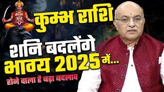 शनि कुंभ राशि पर क्या प्रभाव डालेगा 2025 में ? Kumbh Rashi by Pt Shree Vashishth (Aquarius)