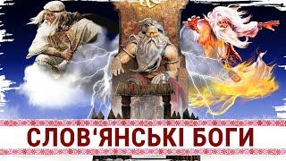 Язичництво давніх слов'ян: що ми знаємо про віру предків? // 10 запитань історику