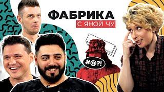 Что творили фанатки в туре? «Корни» рассказывают всё спустя 20 лет | ФАБРИКА С ЯНОЙ ЧУ