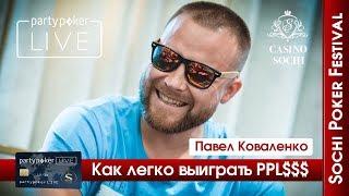 SPF Лето Павел Коваленко: как легко поднять PPL $$$