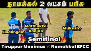 Tiruppur Maximus Vs BFCC Namakkal | Semifinal | Namakkal BFCC 2 Lakh Tournament | #indvsaus