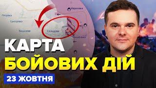 ️РФ штурмует СЕЛИДОВО! Бои в ГОРОДЕ. Вояк КНДР перекинули на НОЛЬ. Карта БОЕВЫХ ДЕЙСТВИЙ 23 октября