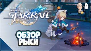 Обзор Рыси! Чистильщик дебаффов и таунт гивер. | Honkai: Star Rail