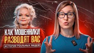 НЕ ДАЙТЕ МОШЕННИКАМ ВАС ОБМАНУТЬ, КАК ДОЛИНУ! СОВРЕМЕННЫЕ СХЕМЫ РАЗВОДА