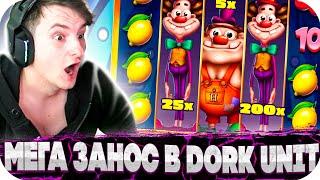 СЛОВИЛ МЕГА ЗАНОС В DORK UNIT! Злой купил бонуску для ПОДПИСЧИКА и она дала 400К! ЗАНОСЫ НЕДЕЛИ!