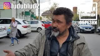 Кто чище бомжи или дворники? О гигиене на улице. ЛюдиУблюди ОБРЕЗКИ