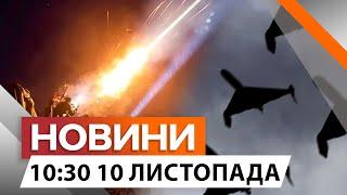 РЕКОРДНА НІЧ для ППО України️ВІДБИТА МАСШТАБНА атака ворожих дронів|Новини Факти ICTV за 10.11.2024