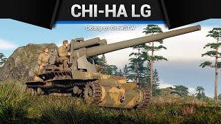 ОРУДИЕ ДЬЯВОЛА Chi-Ha Long Gun в War Thunder