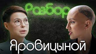 Зоя Яровицына. Психо-разбор. Лина Дианова. Психология. Юлия Меньшова