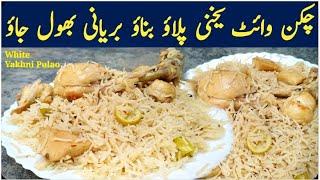 Chicken White Yakhni Pulao, Chicken White Pulao Recipe | By Cook Foods Urdu